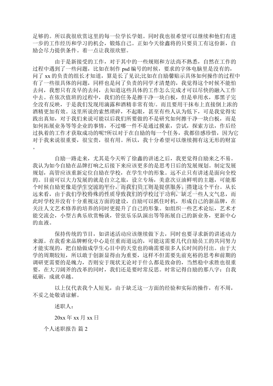 精华个人述职报告4篇Word文档格式.docx_第2页