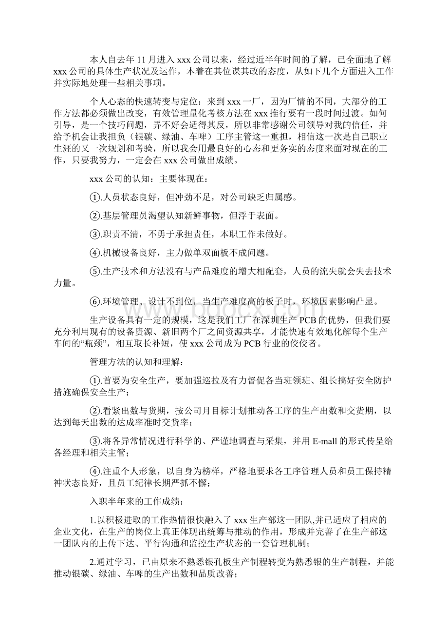 精华个人述职报告4篇Word文档格式.docx_第3页