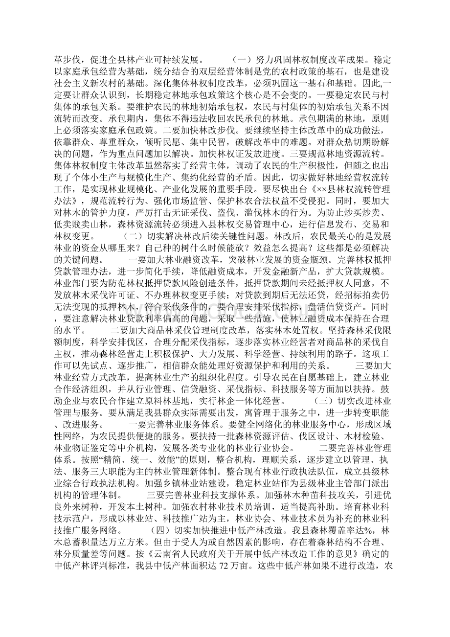 县长在全县林改工作总结暨表彰大会上的讲话.docx_第2页