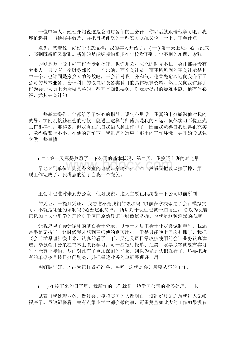 实习报告范文3000字10篇正式版.docx_第2页