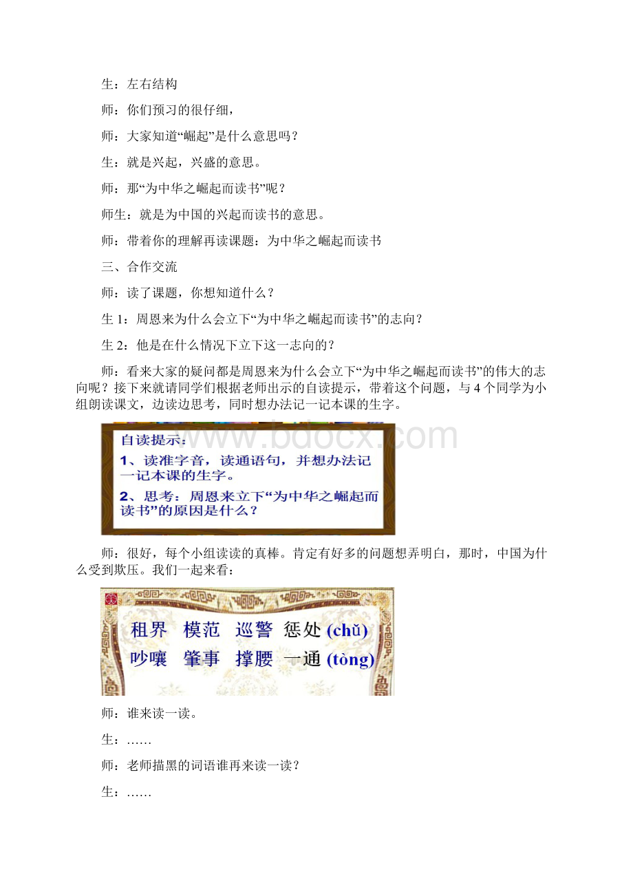 语文人教版四年级上册说课稿文档格式.docx_第3页