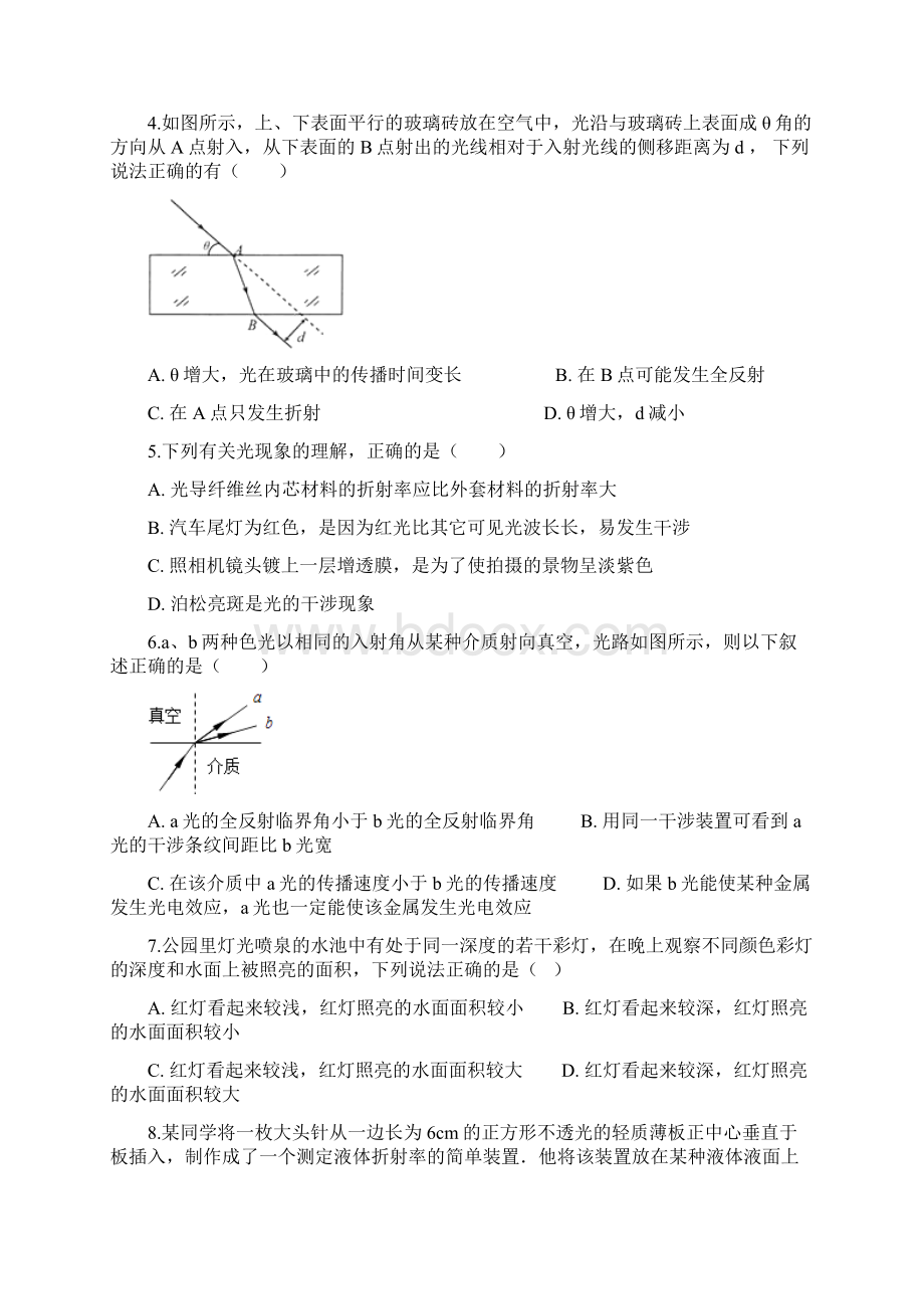 高中鲁科版物理新选修34 第四章 光的折射和全反射 章节练习.docx_第2页