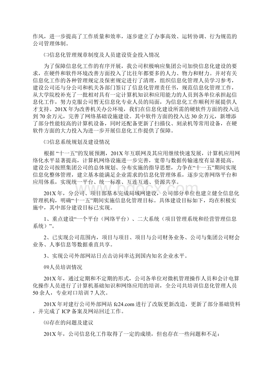 单位信息化工作总结word范文 10页Word下载.docx_第3页