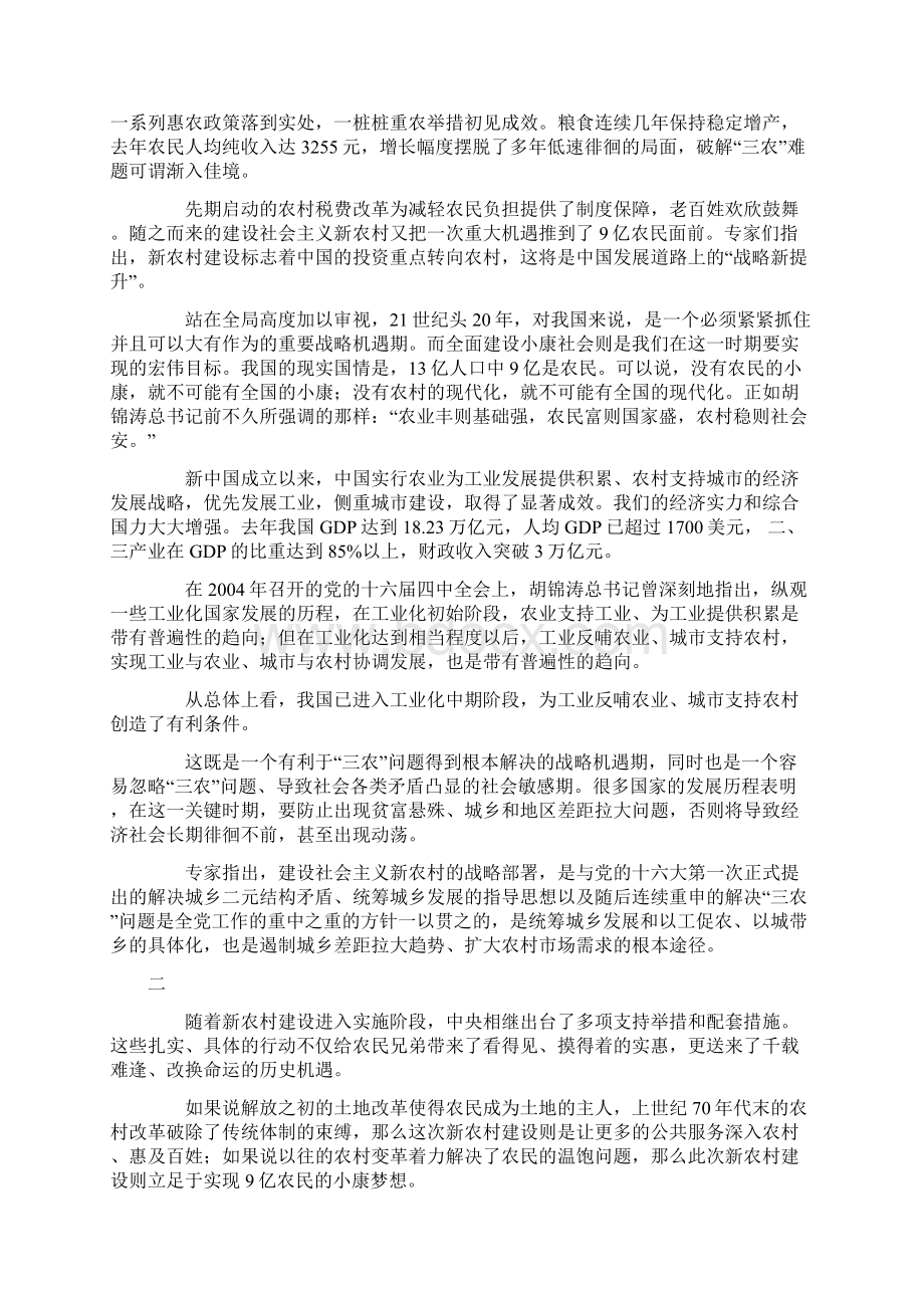 中国农民与社会主义新农村建设Word格式.docx_第2页