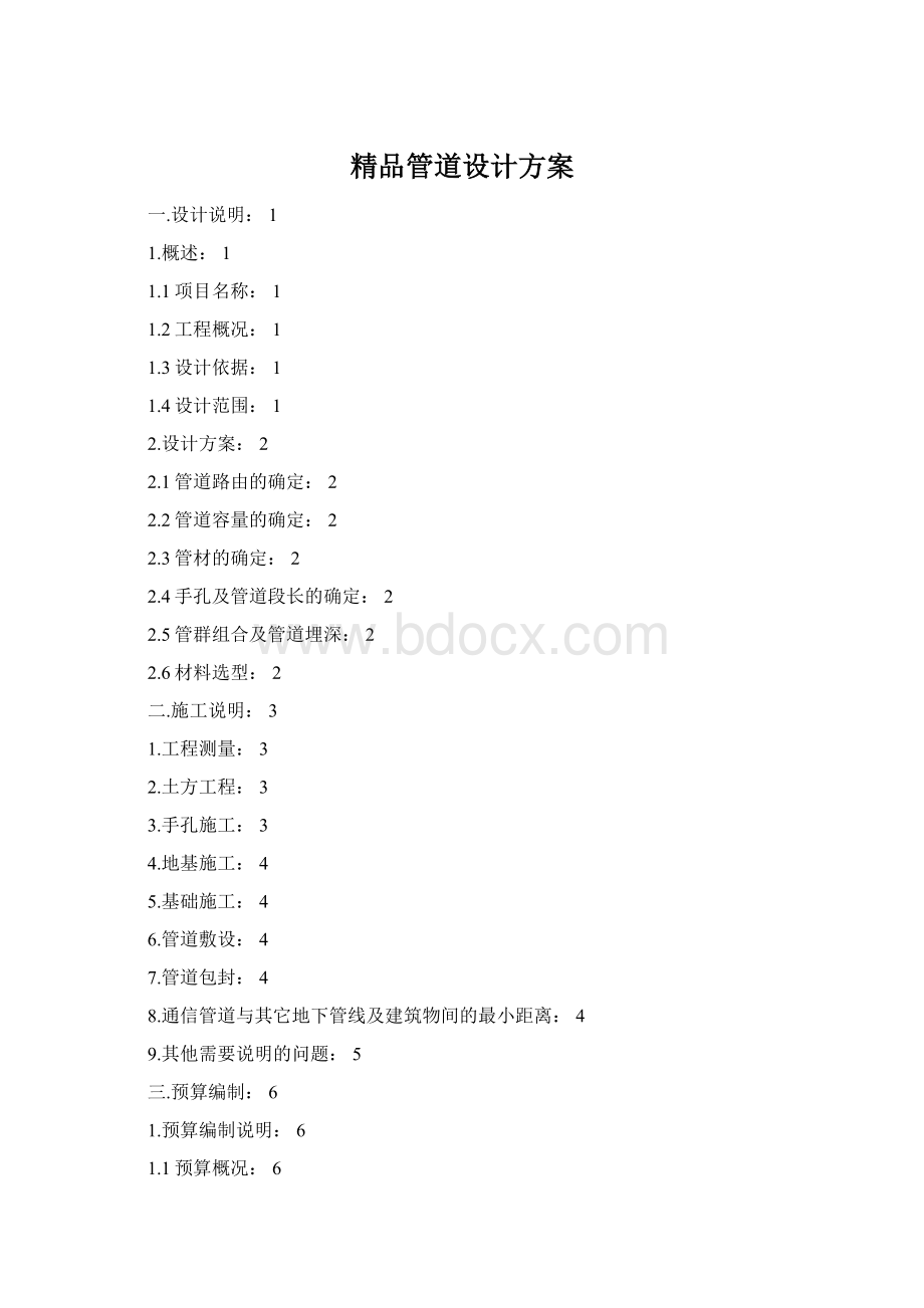 精品管道设计方案.docx_第1页