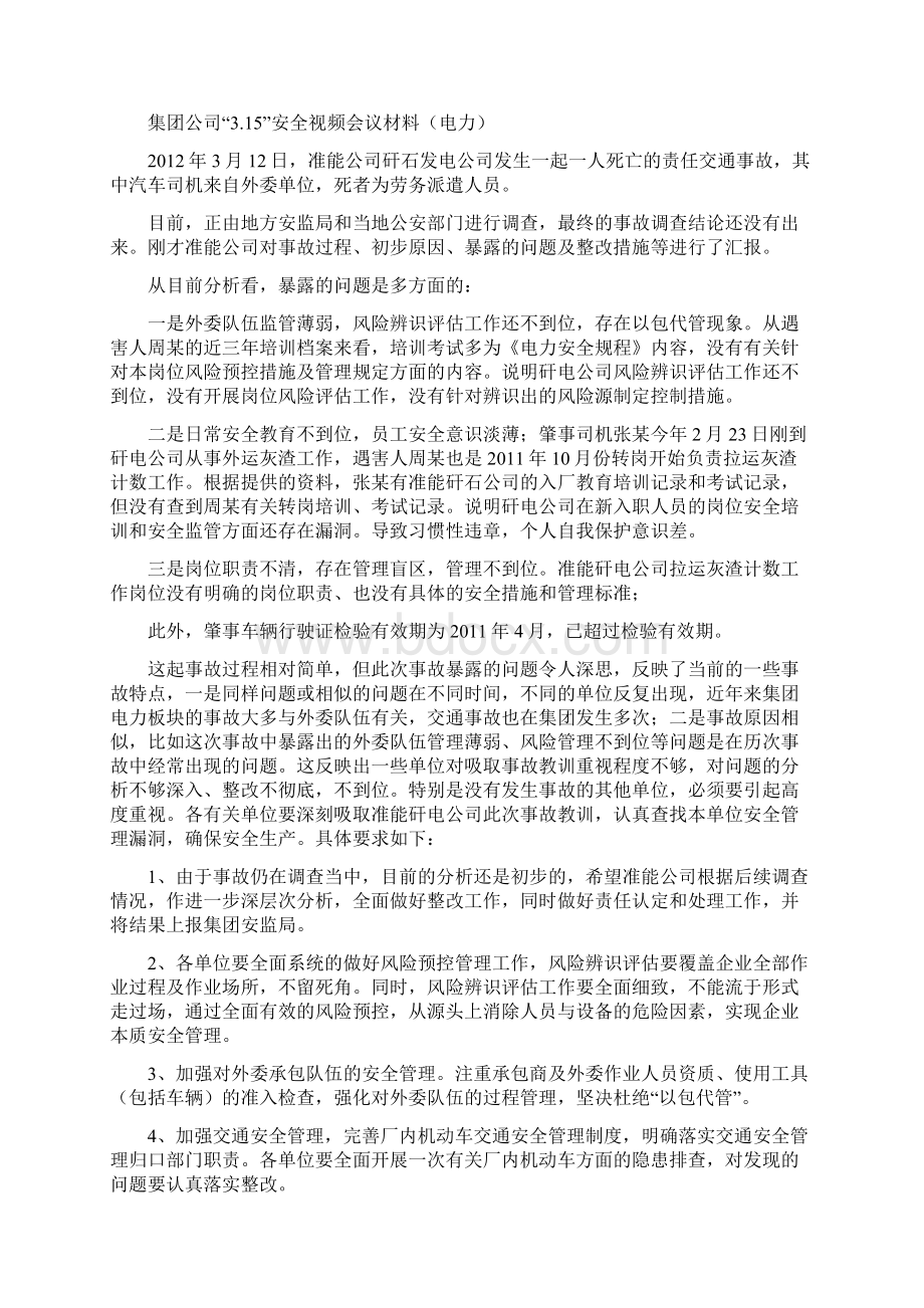 周安全学习内容word版Word文档下载推荐.docx_第3页