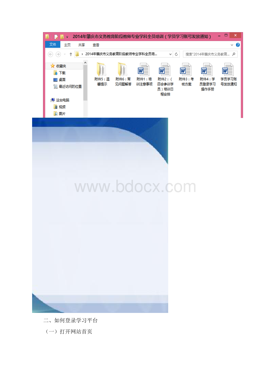 学员登录学习操作手册课程1.docx_第3页