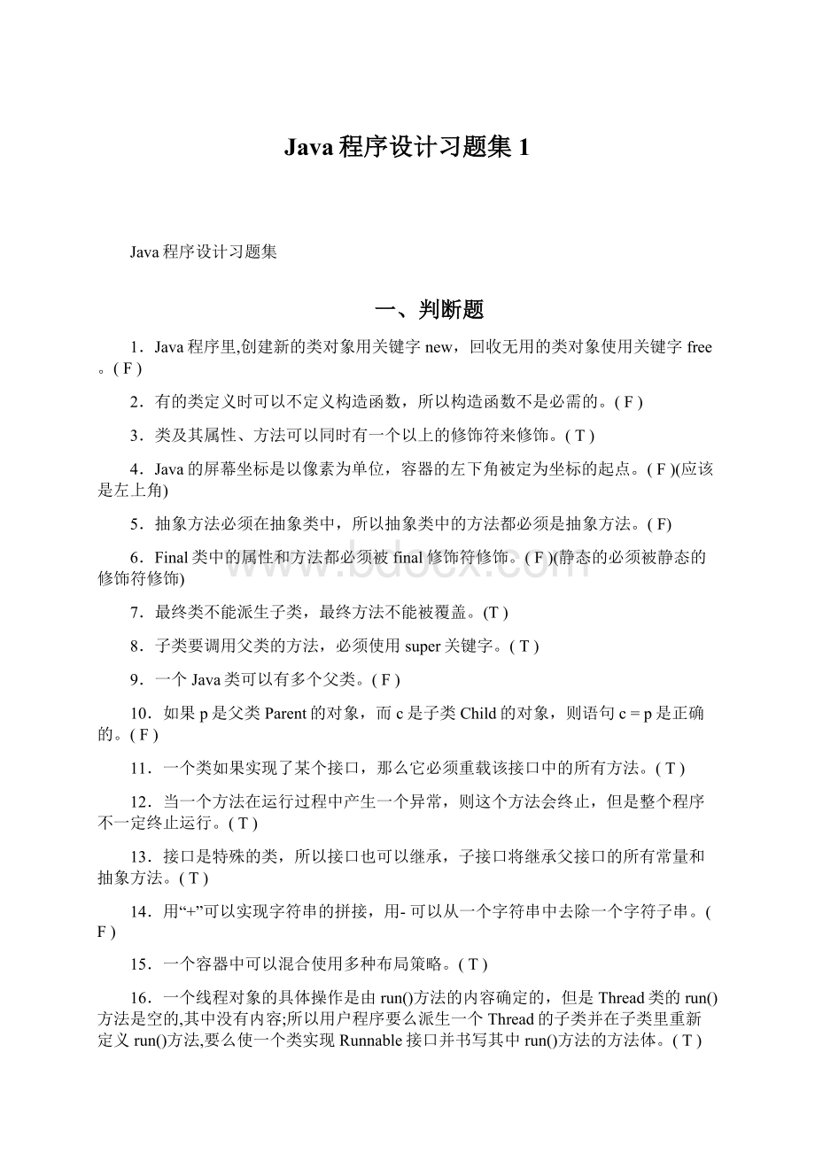 Java程序设计习题集1Word格式文档下载.docx