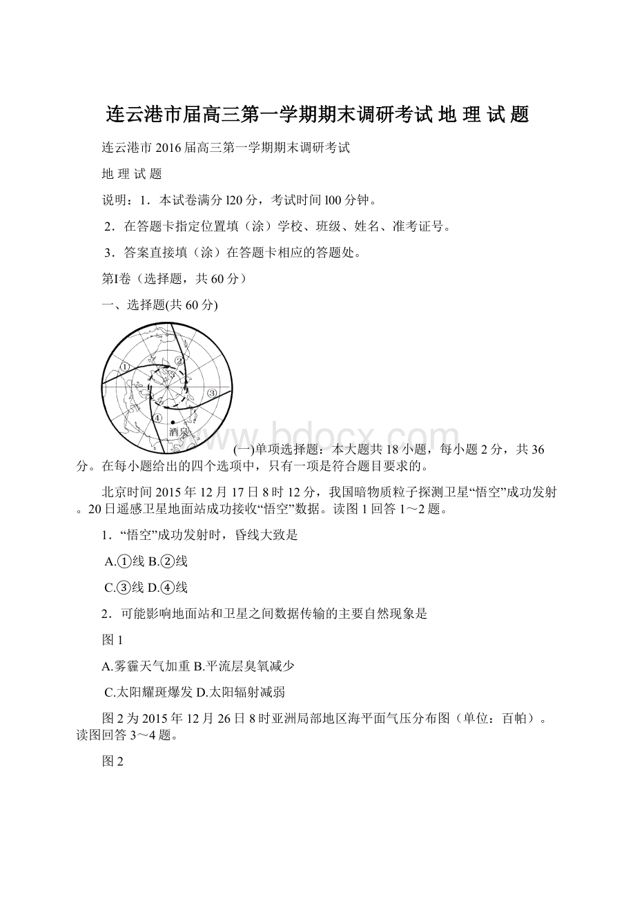 连云港市届高三第一学期期末调研考试 地 理 试 题.docx_第1页