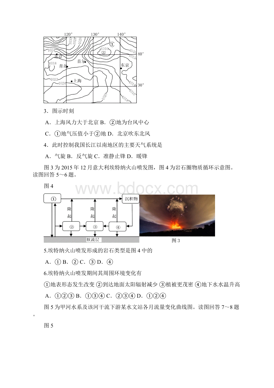 连云港市届高三第一学期期末调研考试 地 理 试 题Word下载.docx_第2页