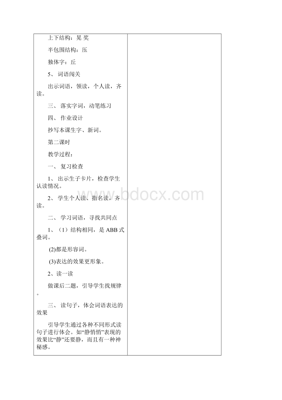 长春版小学语文三年级下册第六册全册教案下载Word文件下载.docx_第2页