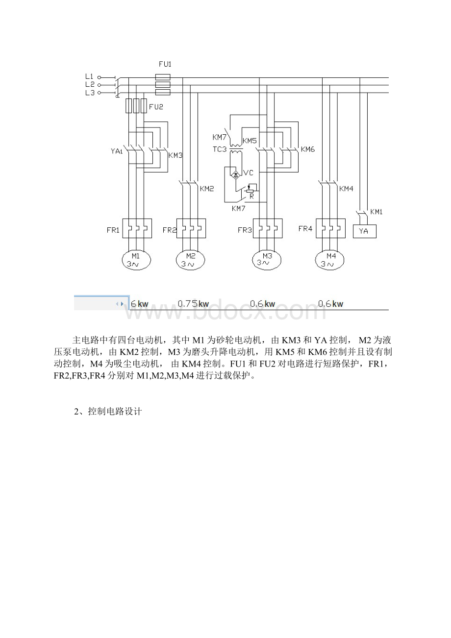 成型磨床电气系统设计.docx_第3页