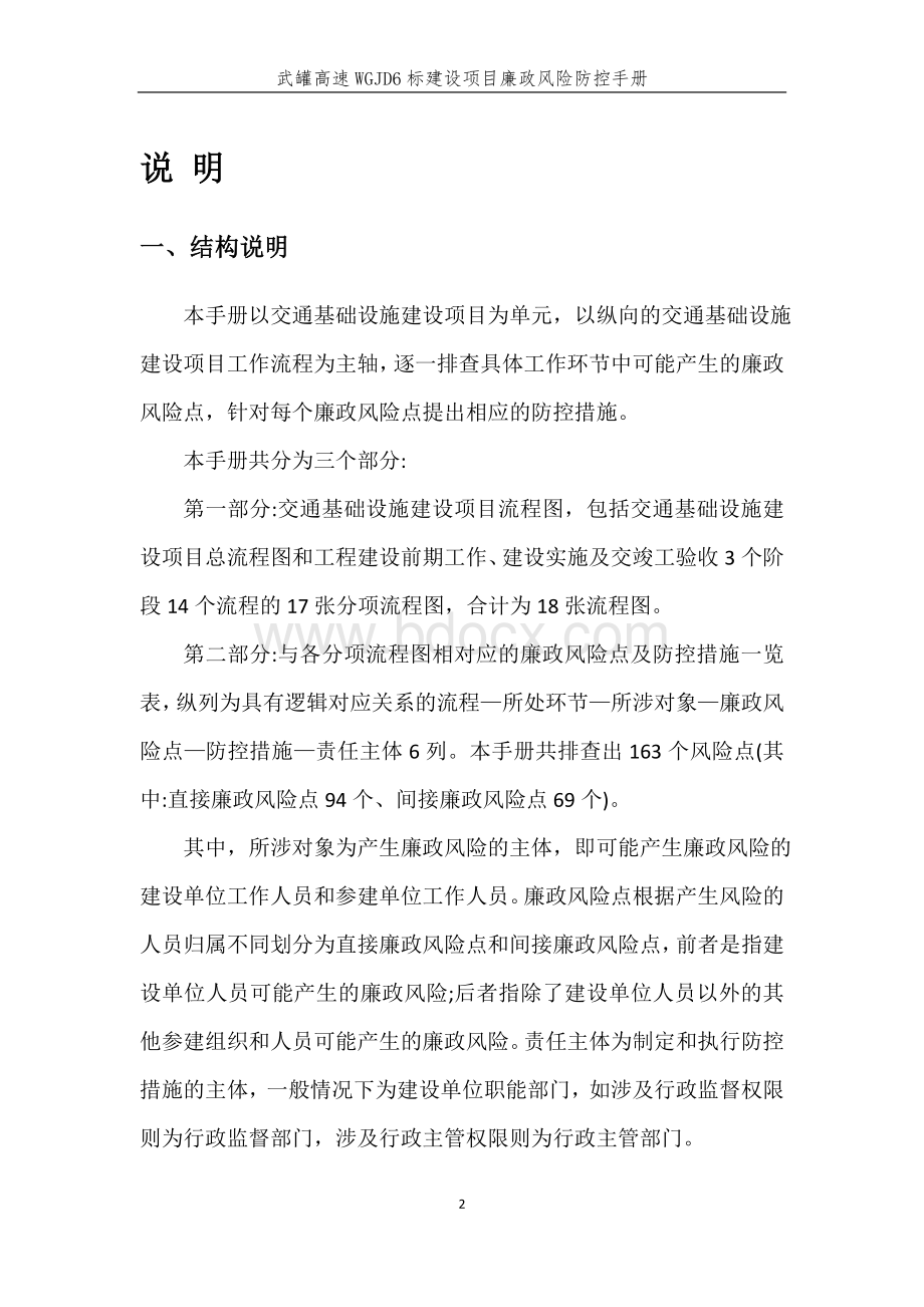 廉政风险防控手册Word文档下载推荐.doc_第2页