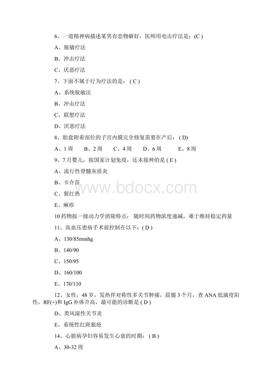 临床执业医师考试精讲试题第三套.docx_第2页