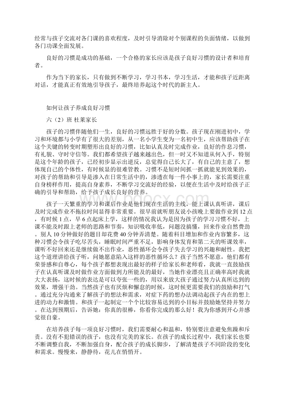 如何帮助孩子养成良好习惯Word格式.docx_第3页