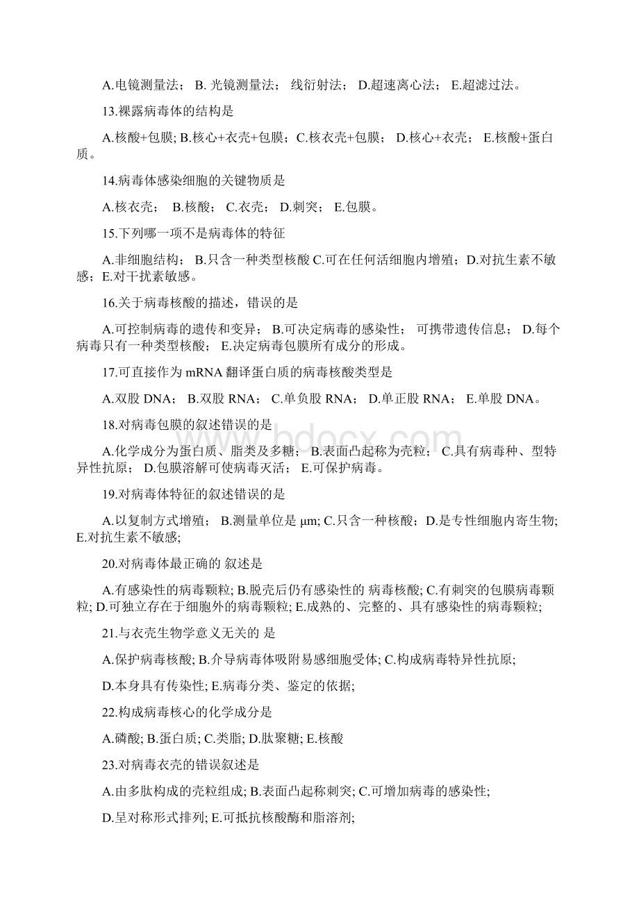 病毒习题1总论.docx_第3页