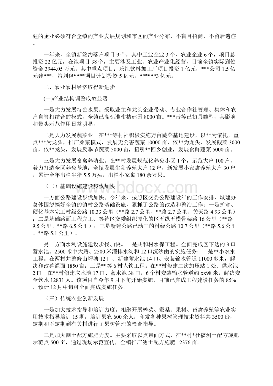 乡镇工作总结及工作计划的报告Word格式文档下载.docx_第2页