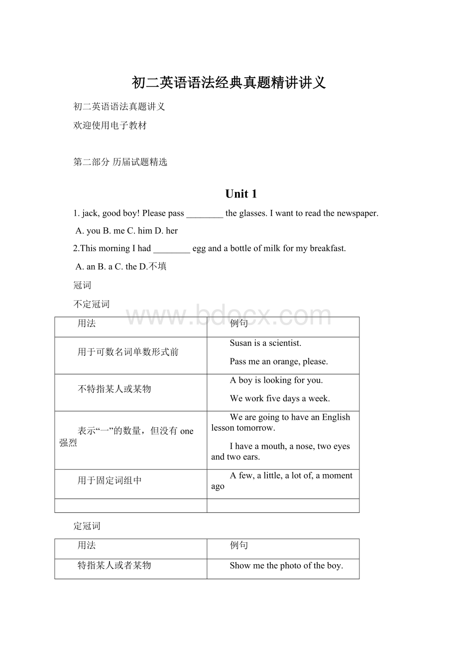 初二英语语法经典真题精讲讲义Word格式文档下载.docx