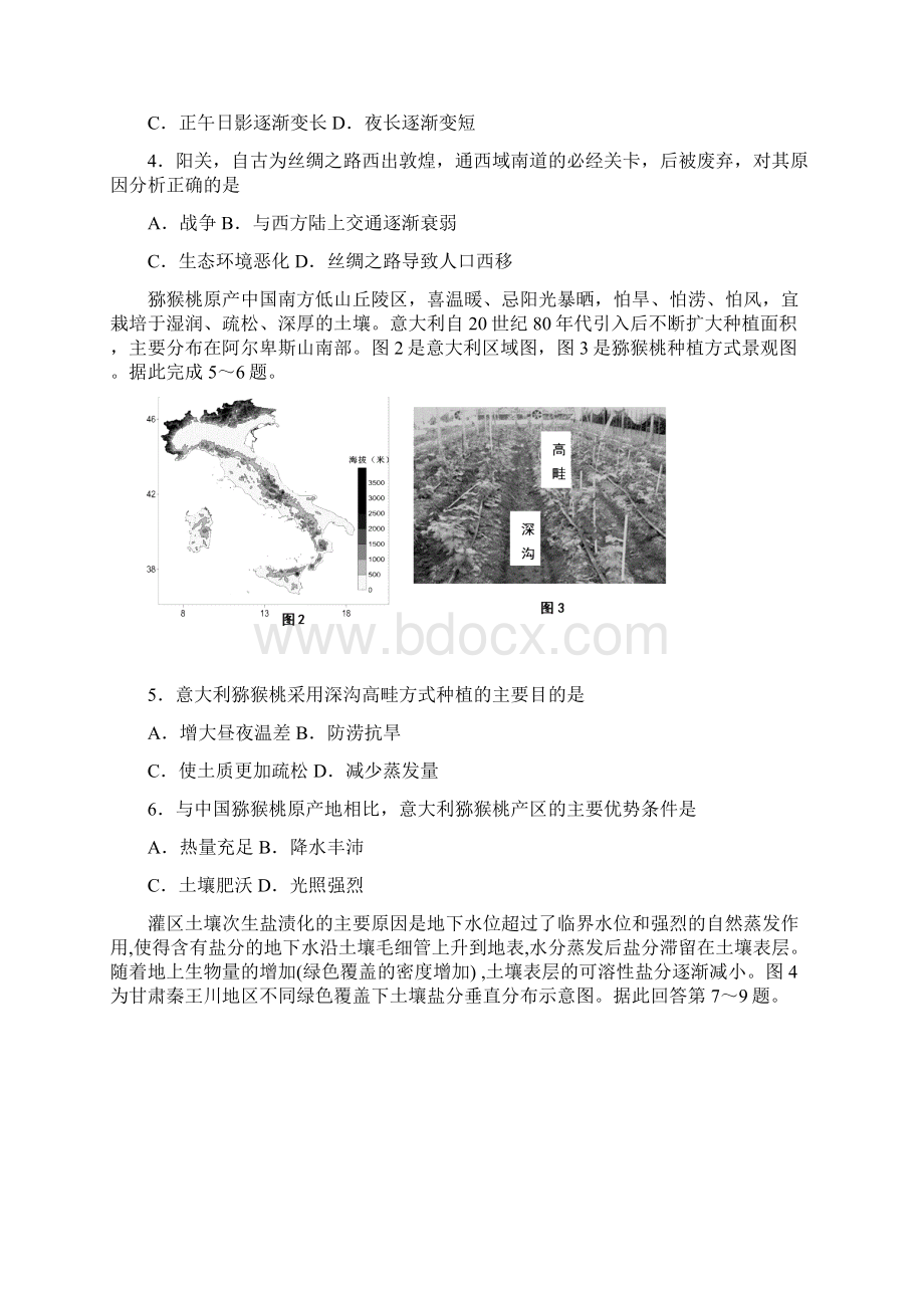 青岛市二模地理试题及试题分析.docx_第2页