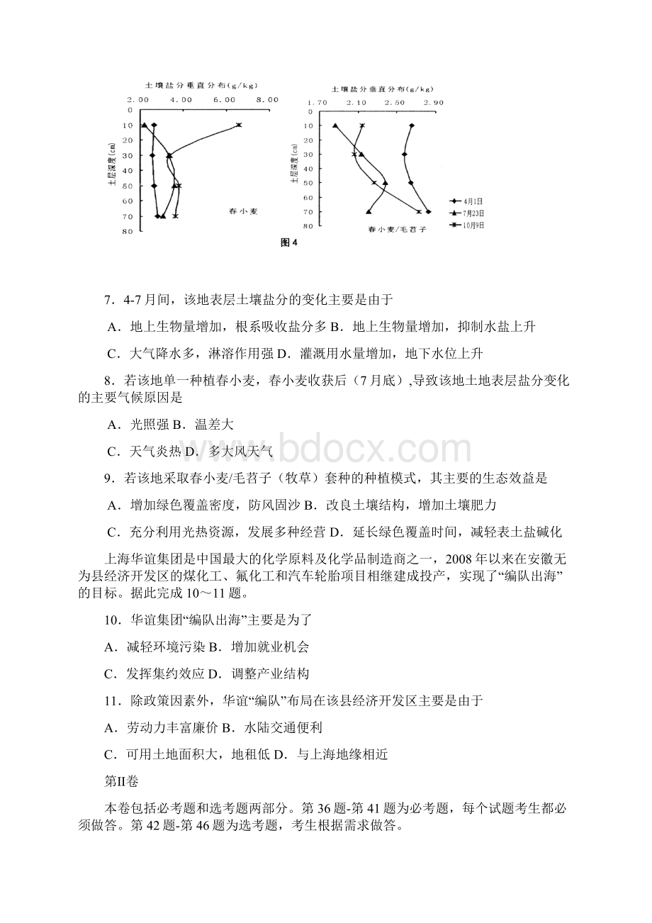 青岛市二模地理试题及试题分析.docx_第3页