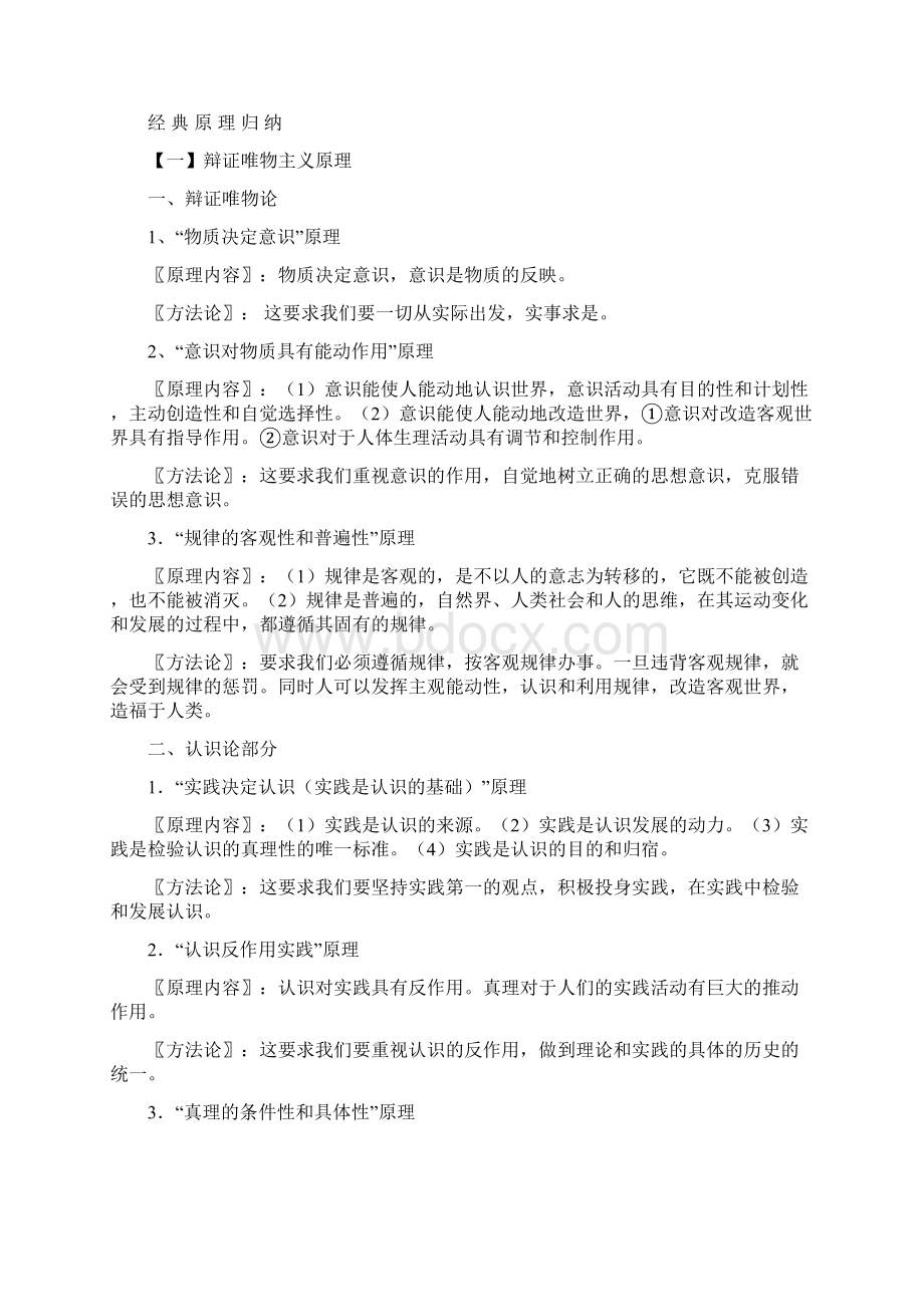 必修四哲学知识梳理.docx_第3页