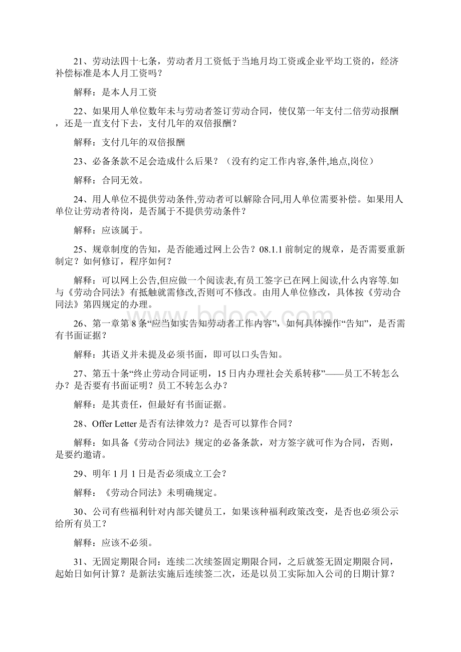 劳动合同法问答集锦.docx_第3页