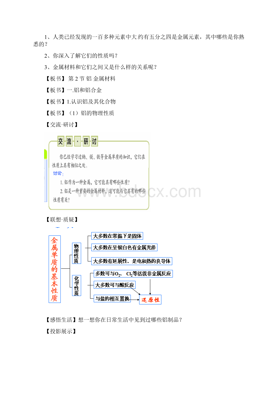 鲁科版高中化学必修一《铝金属材料》创新教案.docx_第3页