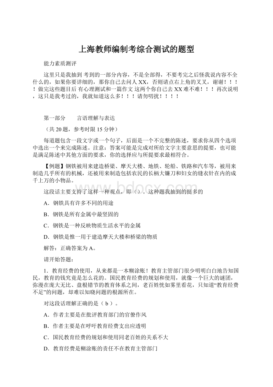 上海教师编制考综合测试的题型.docx
