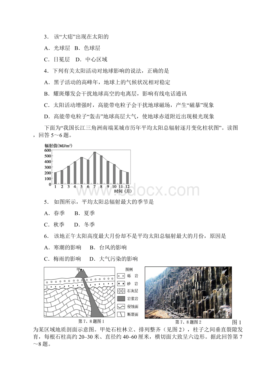 浙江省嘉兴市学年高一地理上学期期中试题word版Word格式文档下载.docx_第2页