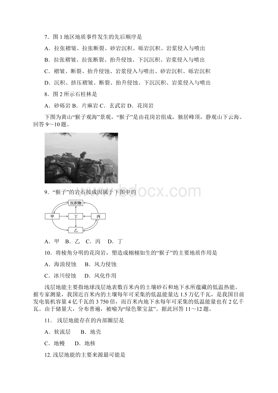 浙江省嘉兴市学年高一地理上学期期中试题word版Word格式文档下载.docx_第3页