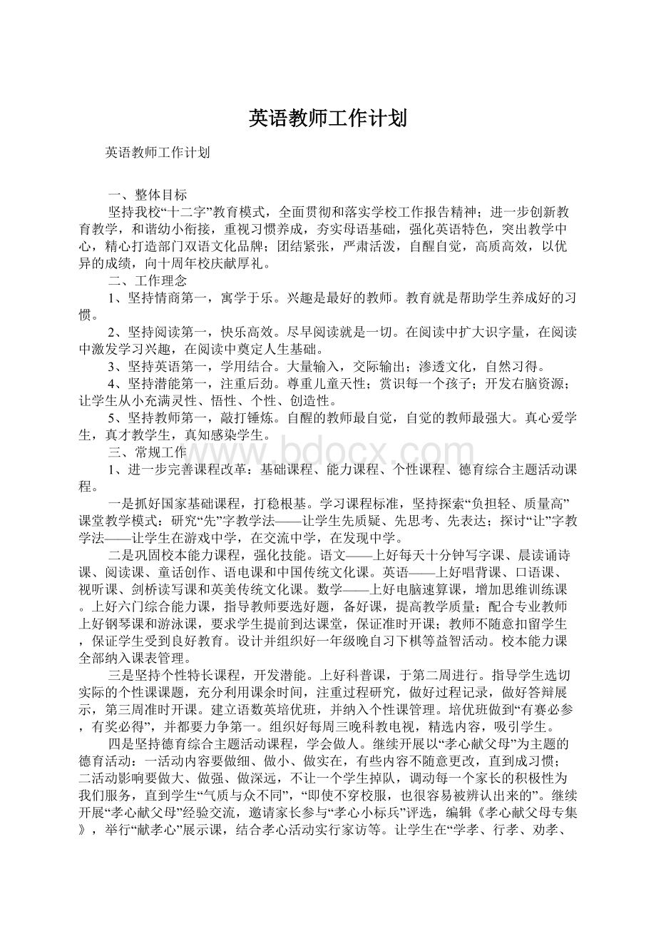 英语教师工作计划Word文件下载.docx