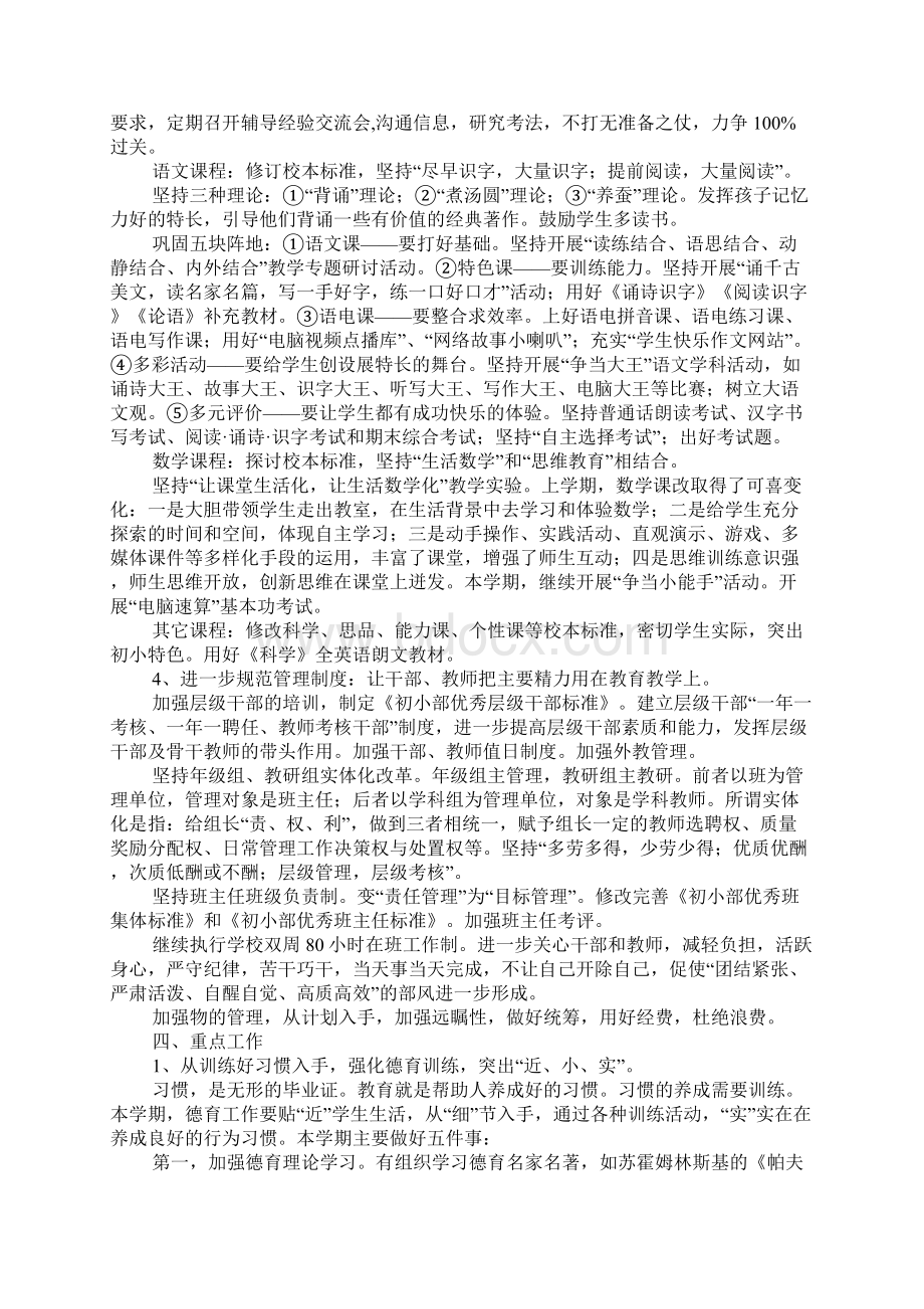 英语教师工作计划.docx_第3页