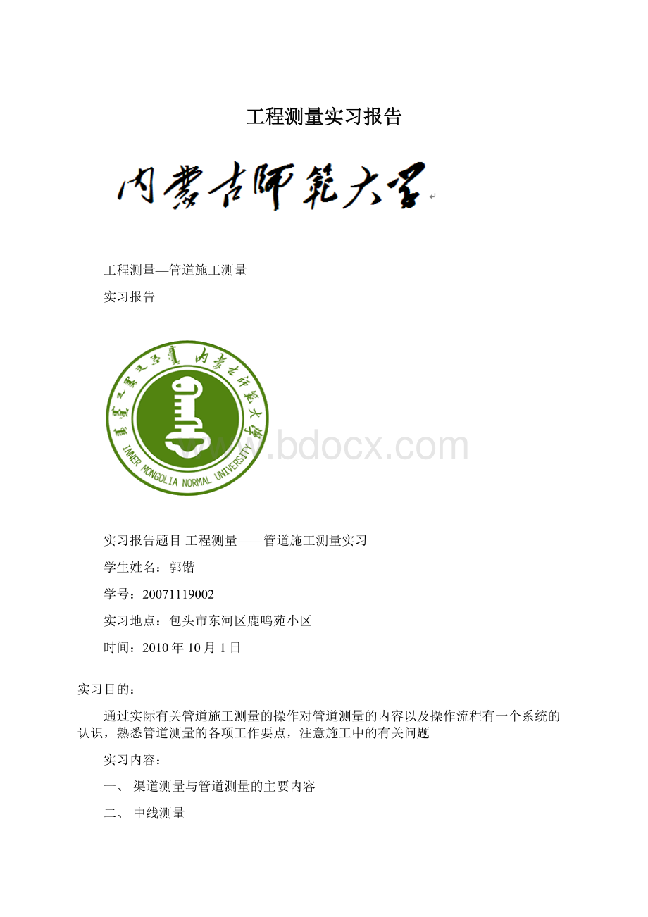 工程测量实习报告.docx