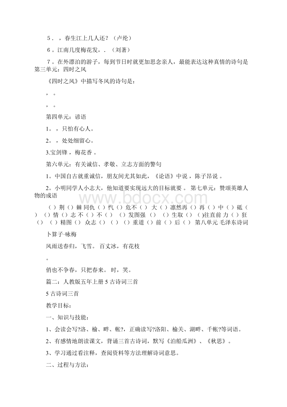 五年级有关思念之情的诗句Word下载.docx_第3页