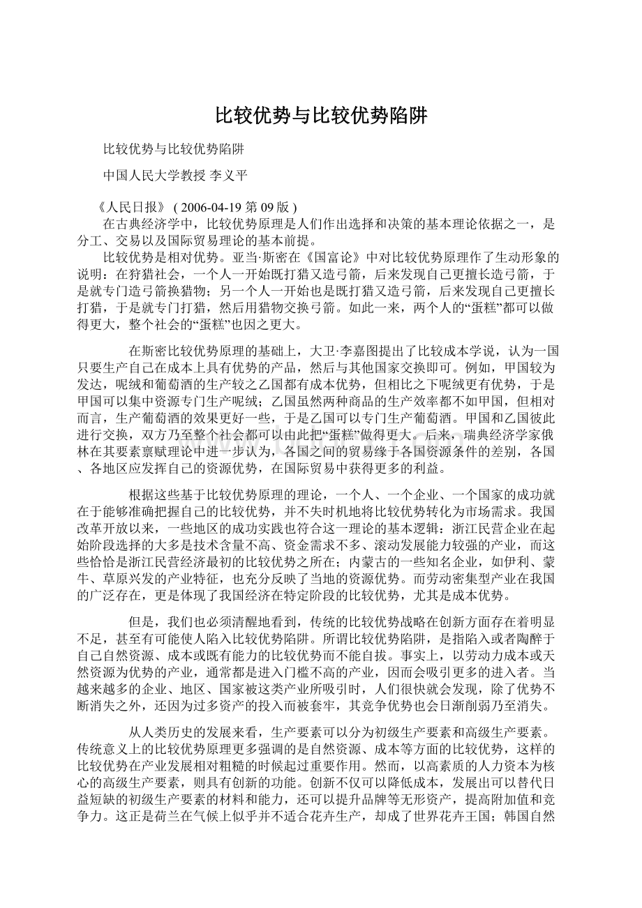 比较优势与比较优势陷阱.docx_第1页