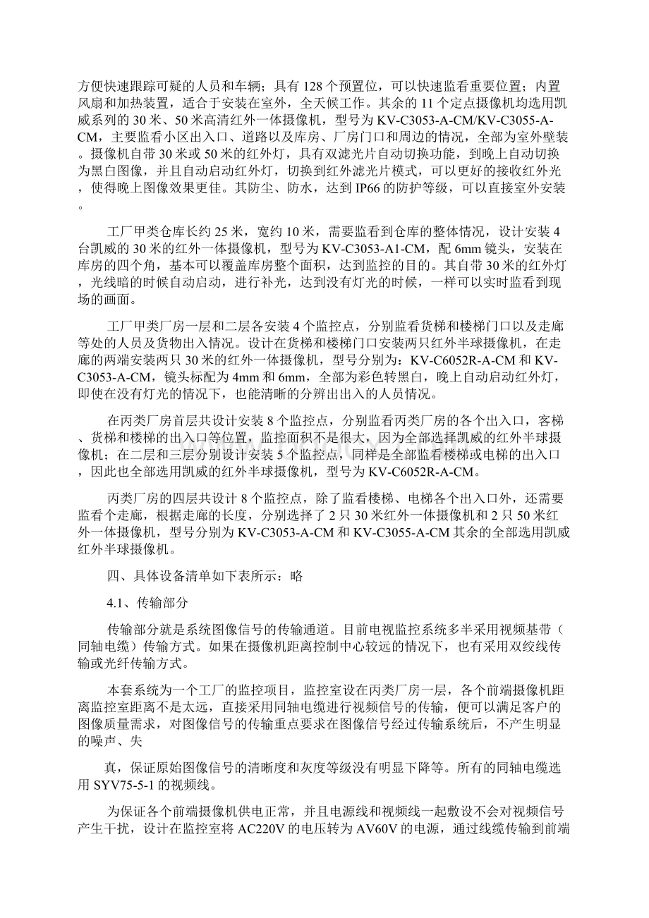 工厂视频监控方案.docx_第2页