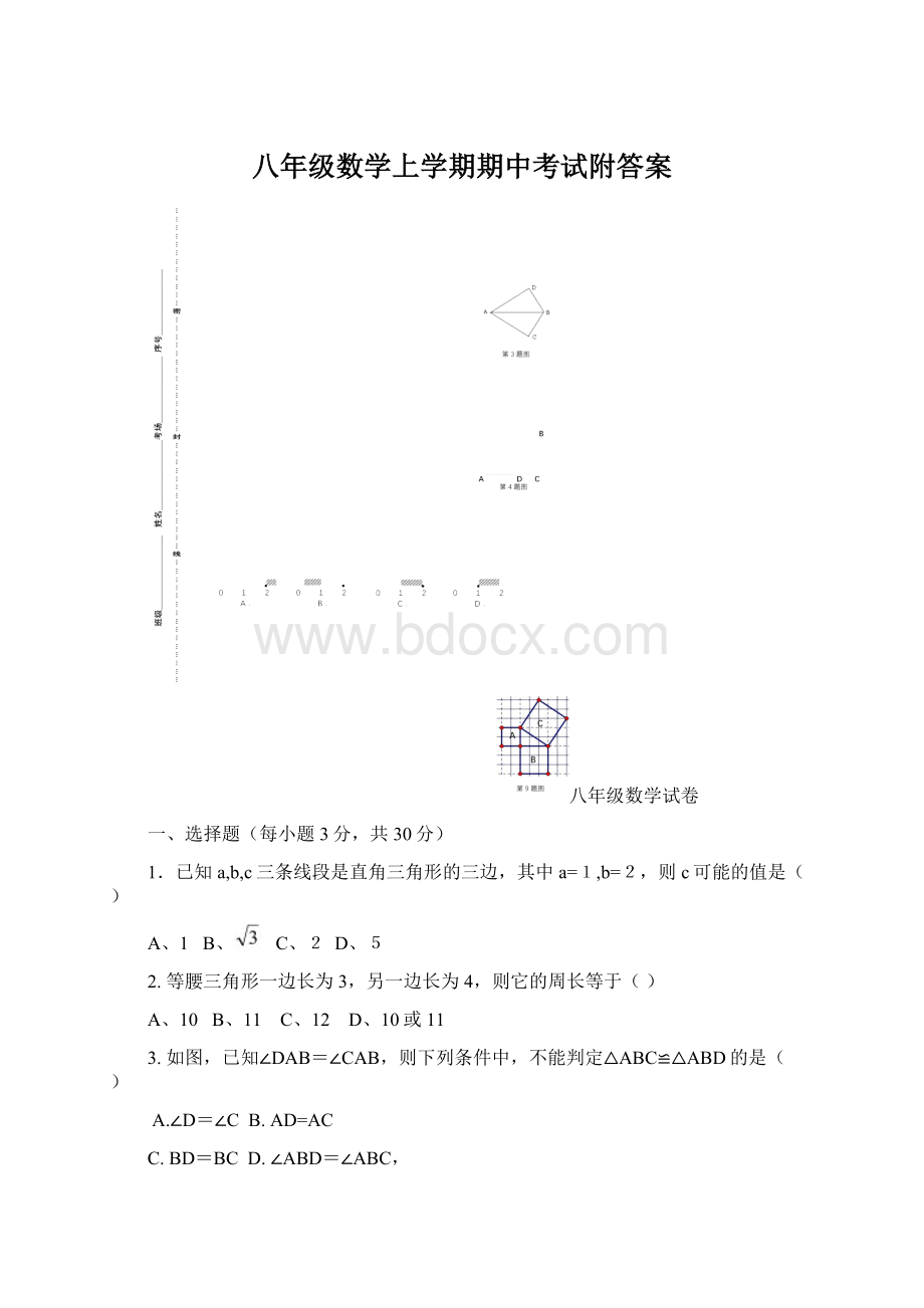 八年级数学上学期期中考试附答案Word格式文档下载.docx_第1页