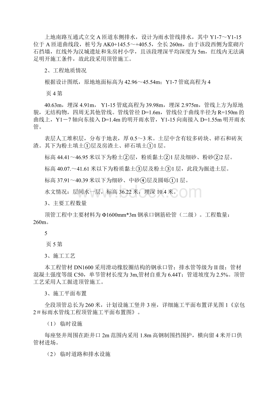 顶管施工专家论证方案要点Word文档下载推荐.docx_第3页