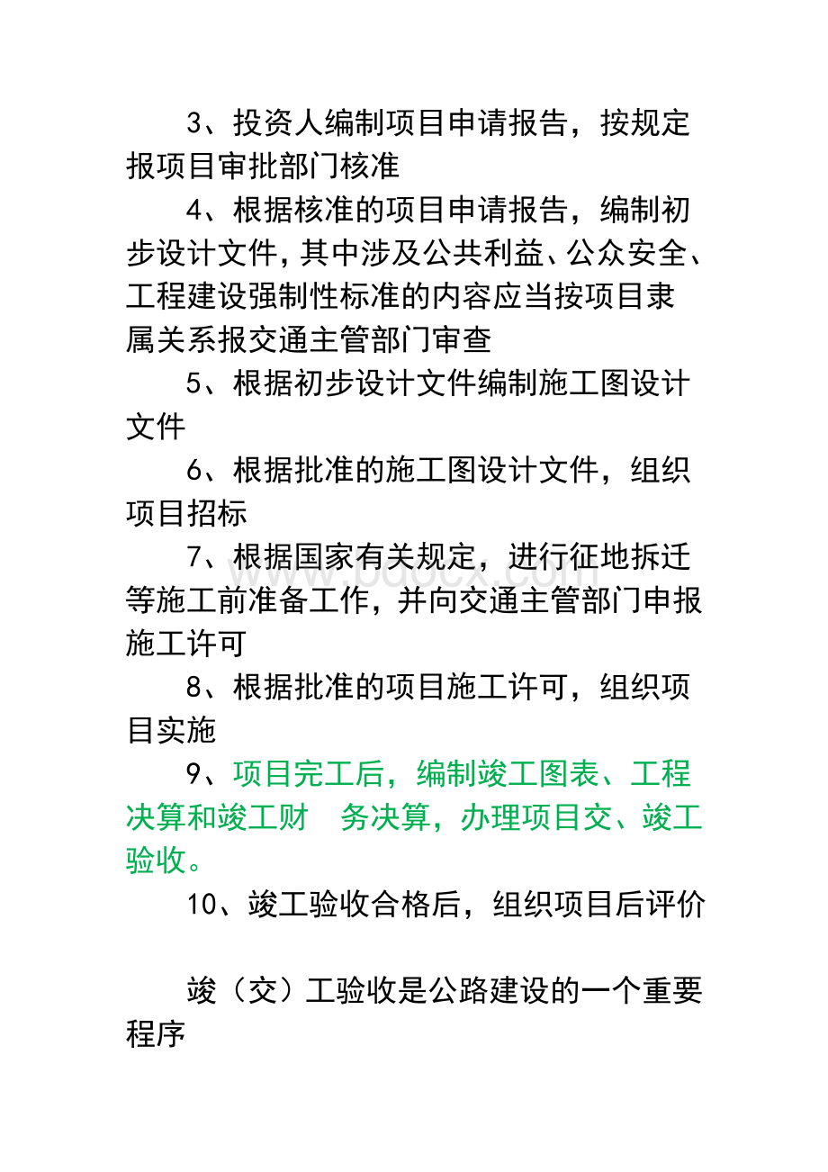 公路工程验收有关问题解读.docx_第3页