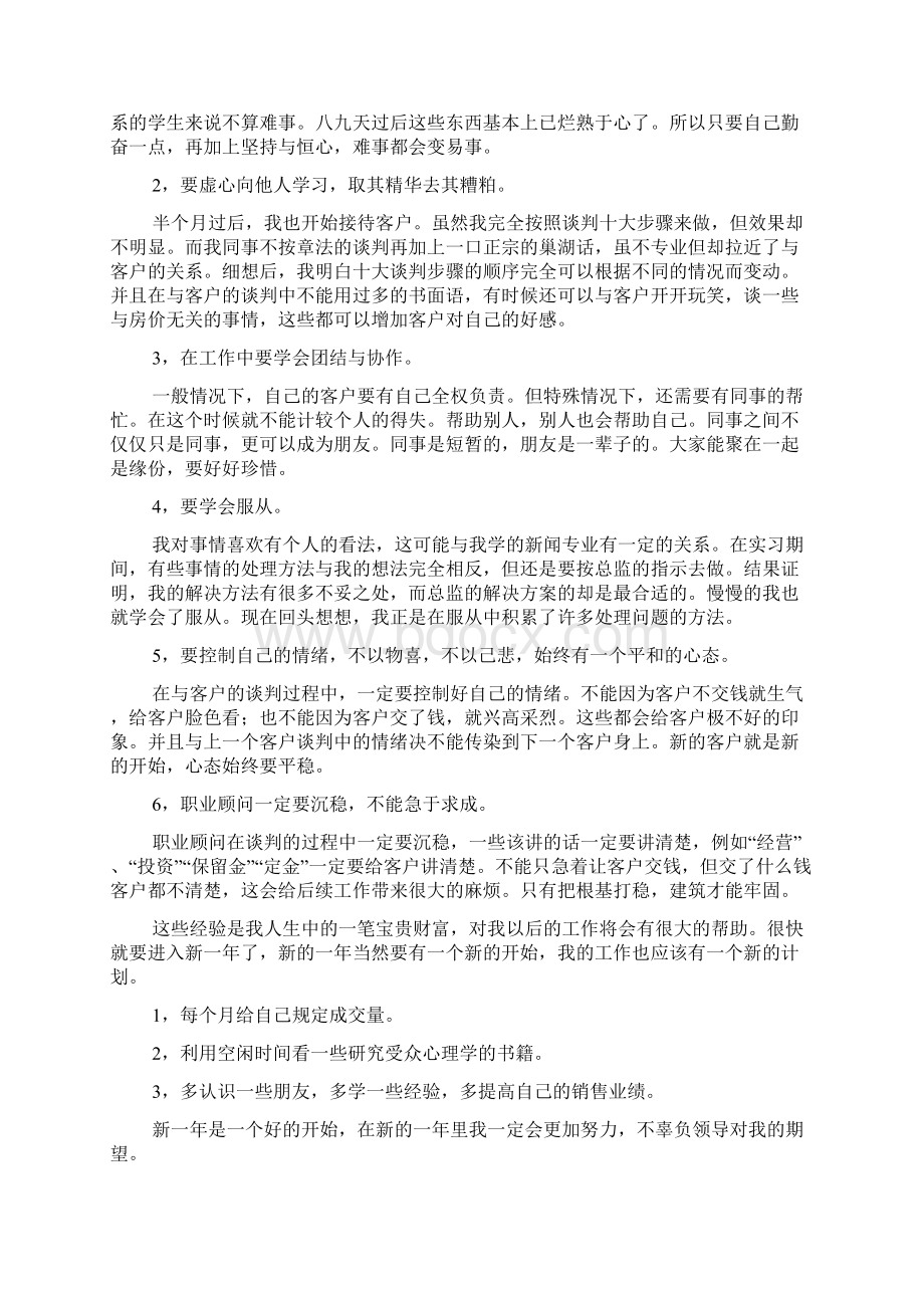 顾问年终工作总结6篇Word文档下载推荐.docx_第2页