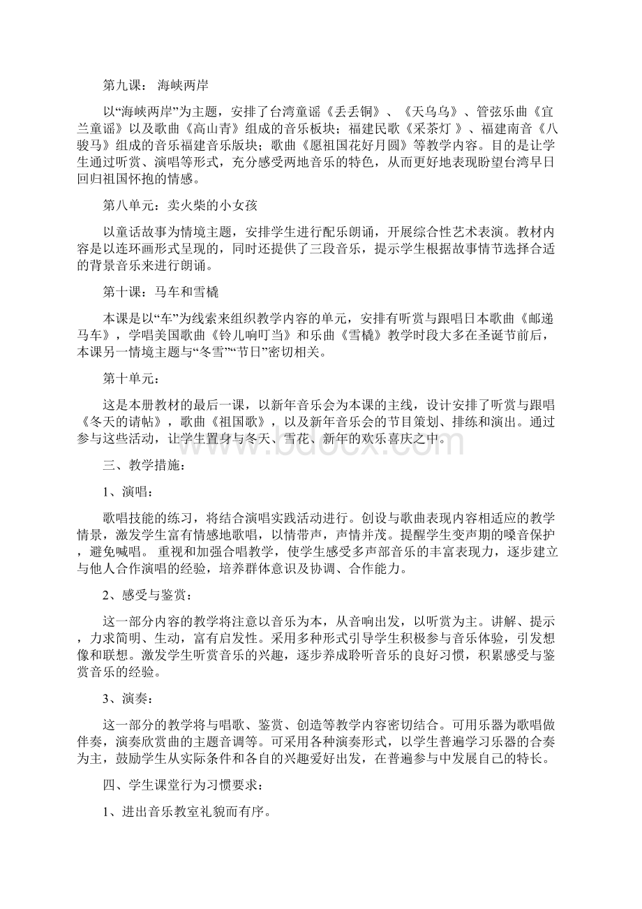 湖南文艺出版社小学六年级音乐上册教案1Word文档下载推荐.docx_第3页