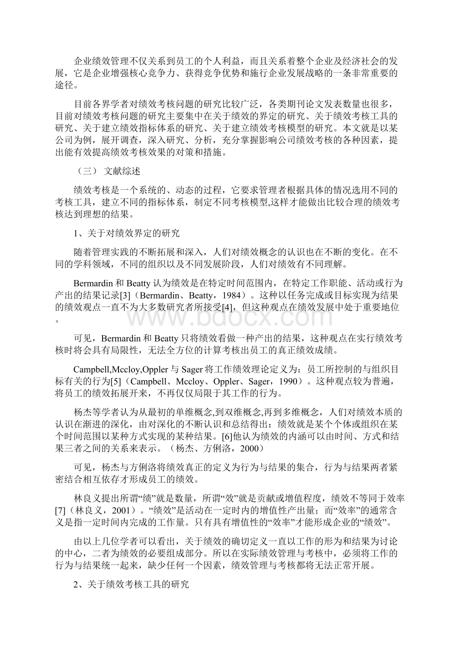 开题报告格式Word下载.docx_第2页