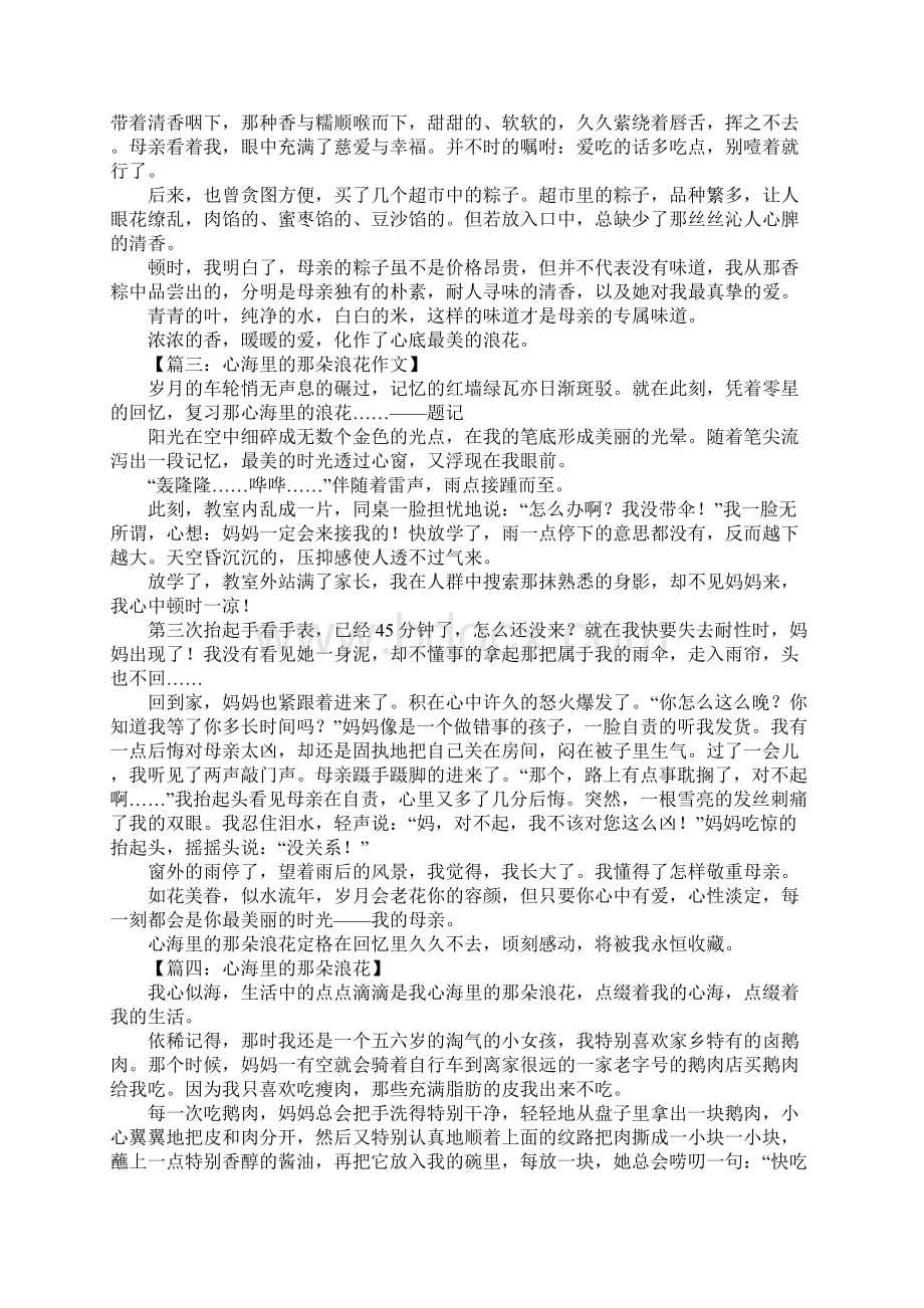 心海中的那朵浪花作文2Word格式文档下载.docx_第2页