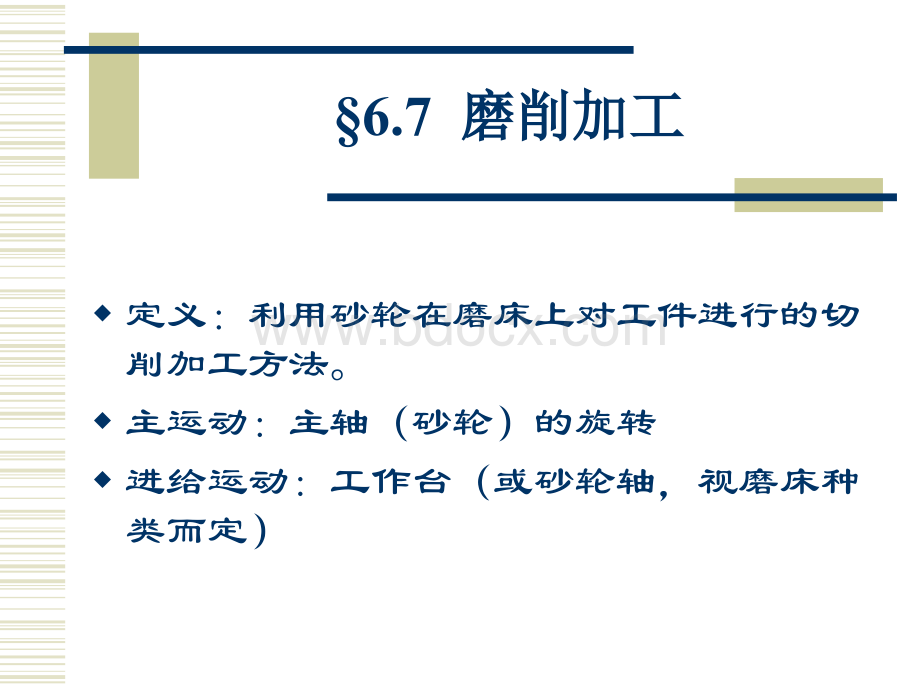 磨削PPT资料.ppt_第1页