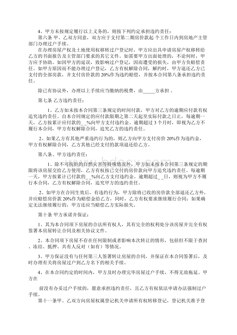 二手房买卖已支付首付款合同文档格式.docx_第2页