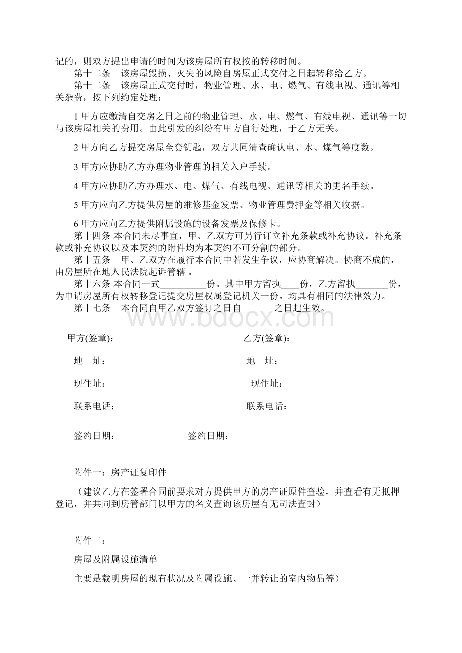 二手房买卖已支付首付款合同.docx_第3页