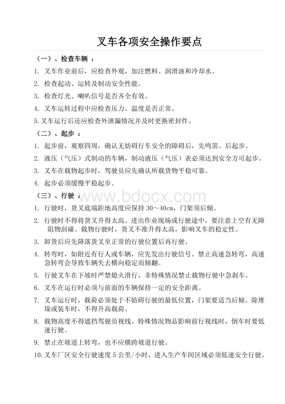 T叉车操作规程Word格式.docx_第2页