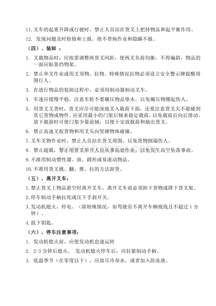 T叉车操作规程Word格式.docx_第3页