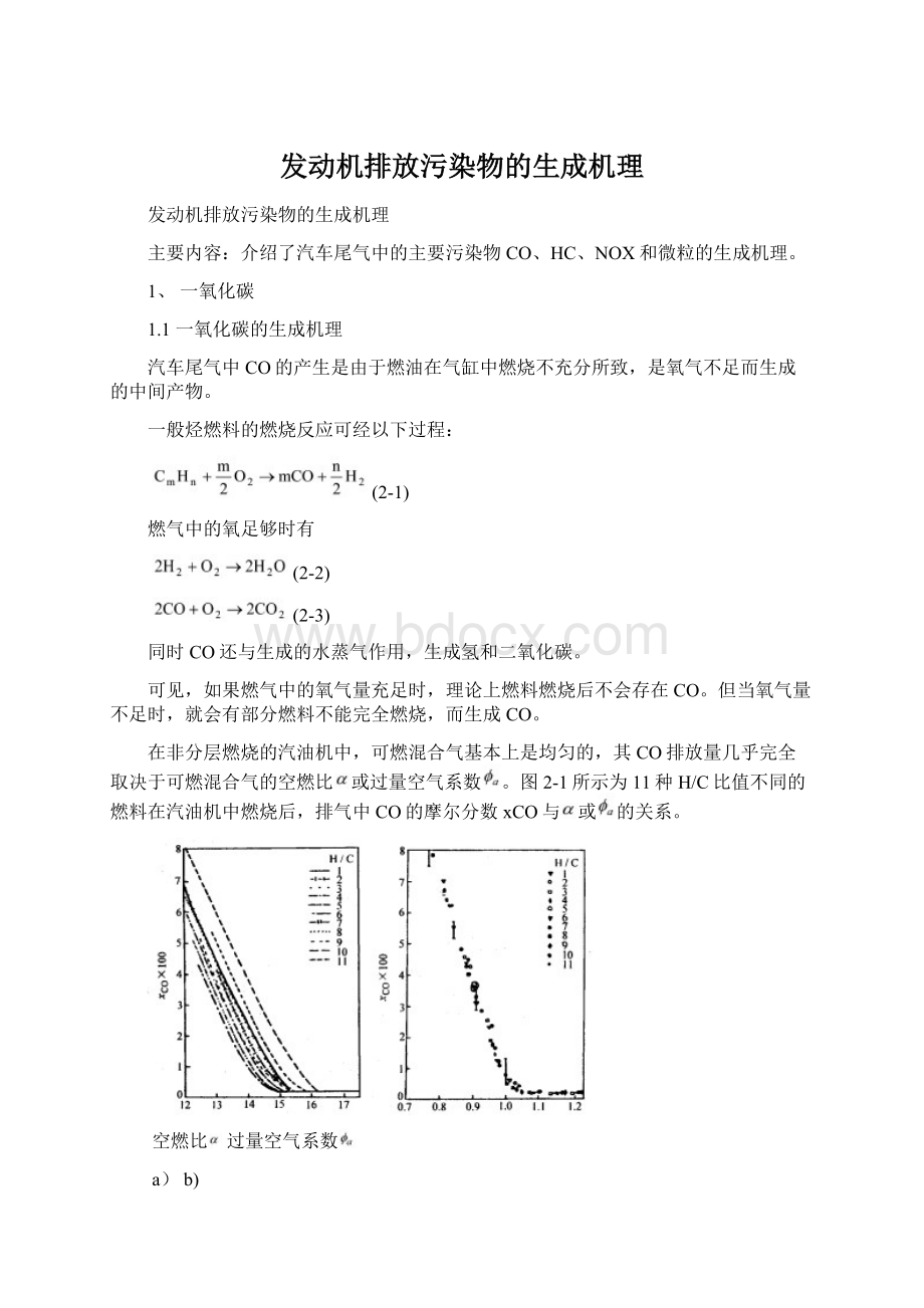 发动机排放污染物的生成机理Word格式文档下载.docx