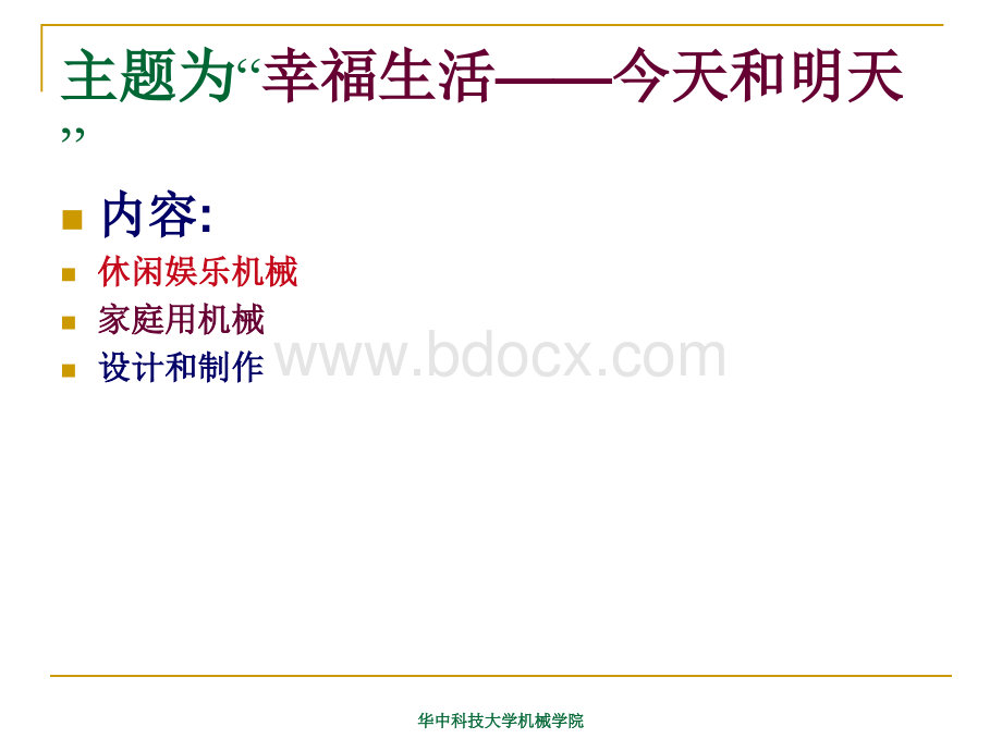 全国大学生机械创新设计大赛2012(杨家军).ppt_第3页